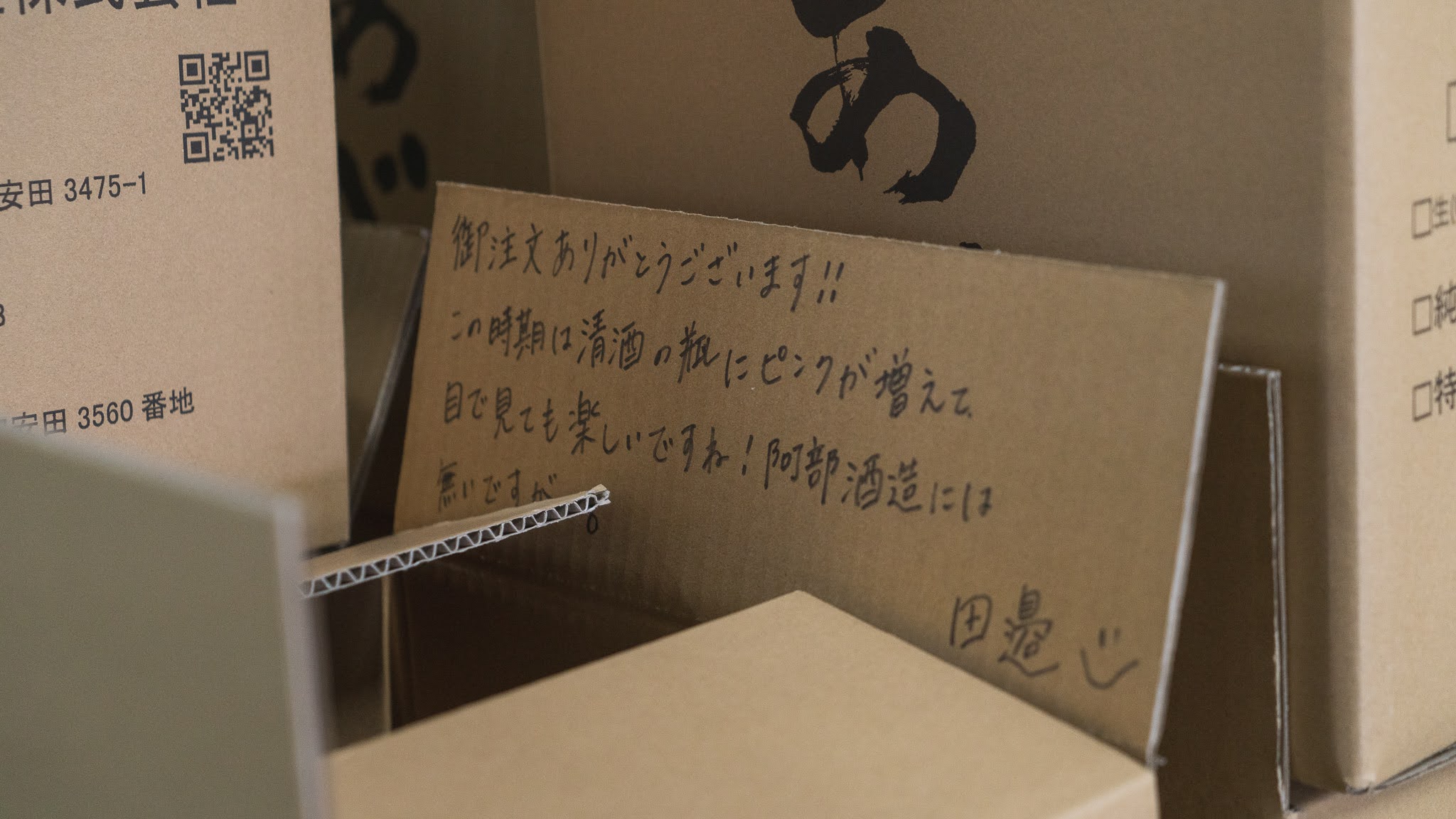 阿部酒造 — 蔵の中