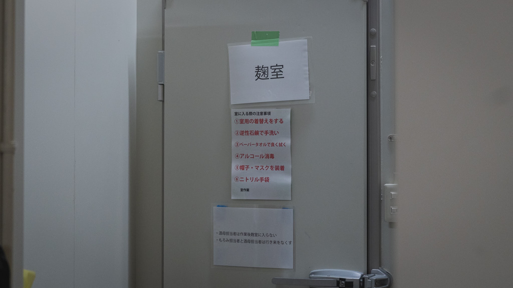 阿部酒造 — 蔵の中
